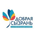 Добрая Сызрань