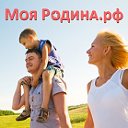 Моя Родина. РФ