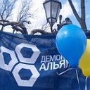 Демократический Альянс Одесса