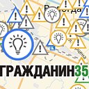 ГРАЖДАНИН35 Проект развития территорий