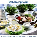 Web-Recept.com — лучшие кулинарные рецепты