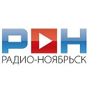 Радио-Ноябрьск 103.0 FM