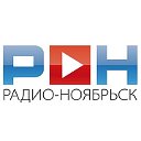 Радио-Ноябрьск 103.0 FM