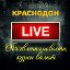 КРАСНОДОН LIVE