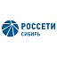 Россети Сибирь