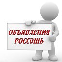 ОБЪЯВЛЕНИЯ РОССОШЬ барахолка