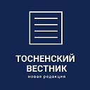 Тосненский вестник