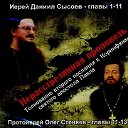 Олег Стеняев православный миссионер