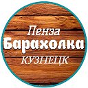 Объявления Кузнецк Пенза