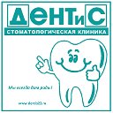 Стоматологическая клиника "ДЕНТиС" в Краснодаре.