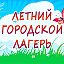 Летний городской лагерь "Визави" во Владимире