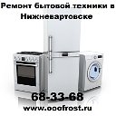 Ремонт бытовой техники Нижневартовск