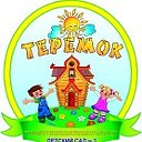 Детский сад №3 Теремок