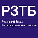 ООО "Рязанский завод теплоэффективных блоков"