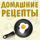 Как вкусно готовить?