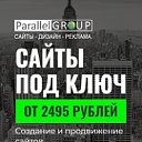 Создание сайтов, продвижение сайтов Parallel GROUP