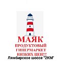 "МАЯК" г. Саранск, "2КМ" гипермаркет низких цен