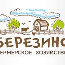 Фермерское хозяйство "Березино"