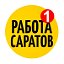 РАБОТА САРАТОВ ВАКАНСИИ