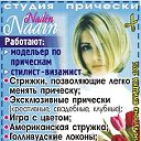NADIN - салон красоты в Барнауле
