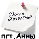 Объявления Анны