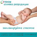 Клиника репродуктивных технологий "Геном-Астана"