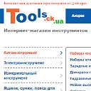 Tools.ck.ua