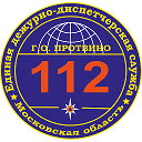 МКУ "ЕДДС-112 г. Протвино"