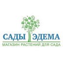 Сады-Эдема - саженцы цветов, кустарников, плодовых