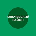 Администрация Ключевского района