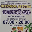 Мини  Частный Детский Cад " Островок детства "