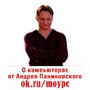 🔴 О компьютерах от Андрея Паниковского.