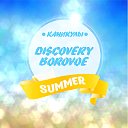 Discovery Borovoe