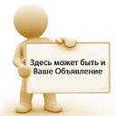 Объявления г.Краснодар