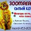 Зоомагазин "Сытый Котик" Верхняя Пышма