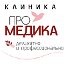 ПРОМЕДИКА  клиника