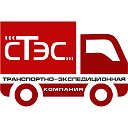 Транспортная компания СТЭС. Перевозка грузов