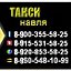 Такси Навля - номера телефонов, стоимость поездки, вызов такси