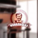 Мебель на заказ , Волгоград - Волжский