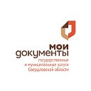 Центр "Мои Документы" Свердловской области