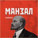 МАНЗАЛ