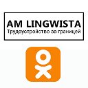 Работа в Польше. Работа за границей - АМ Лингвиста