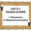 Мариинск и Мариинский р-н. Объявления. Новости.