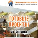 Готовые проекты для строительства