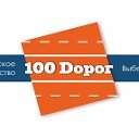 100 ДОРОГ [Туристическое Агентство, Барнаул]