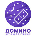 Антикафе ДОМИНО