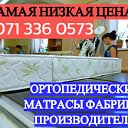 матрасы Макеевка,Донецк ПРОИЗВОДСТВО+7949 336 0573