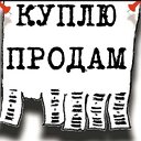 Куплю. Продам. Обменяю. ю-сах.