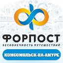 Горящие туры Комсомольск-на-Амуре.