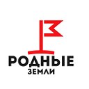 Родные земли - Дачные участки в Подмосковье.